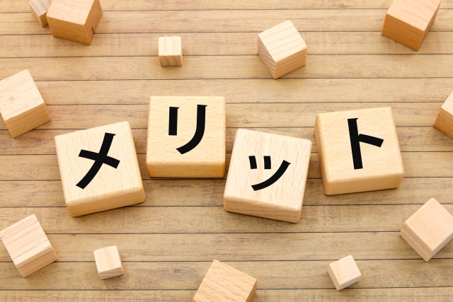 メリットと書かれた木の箱