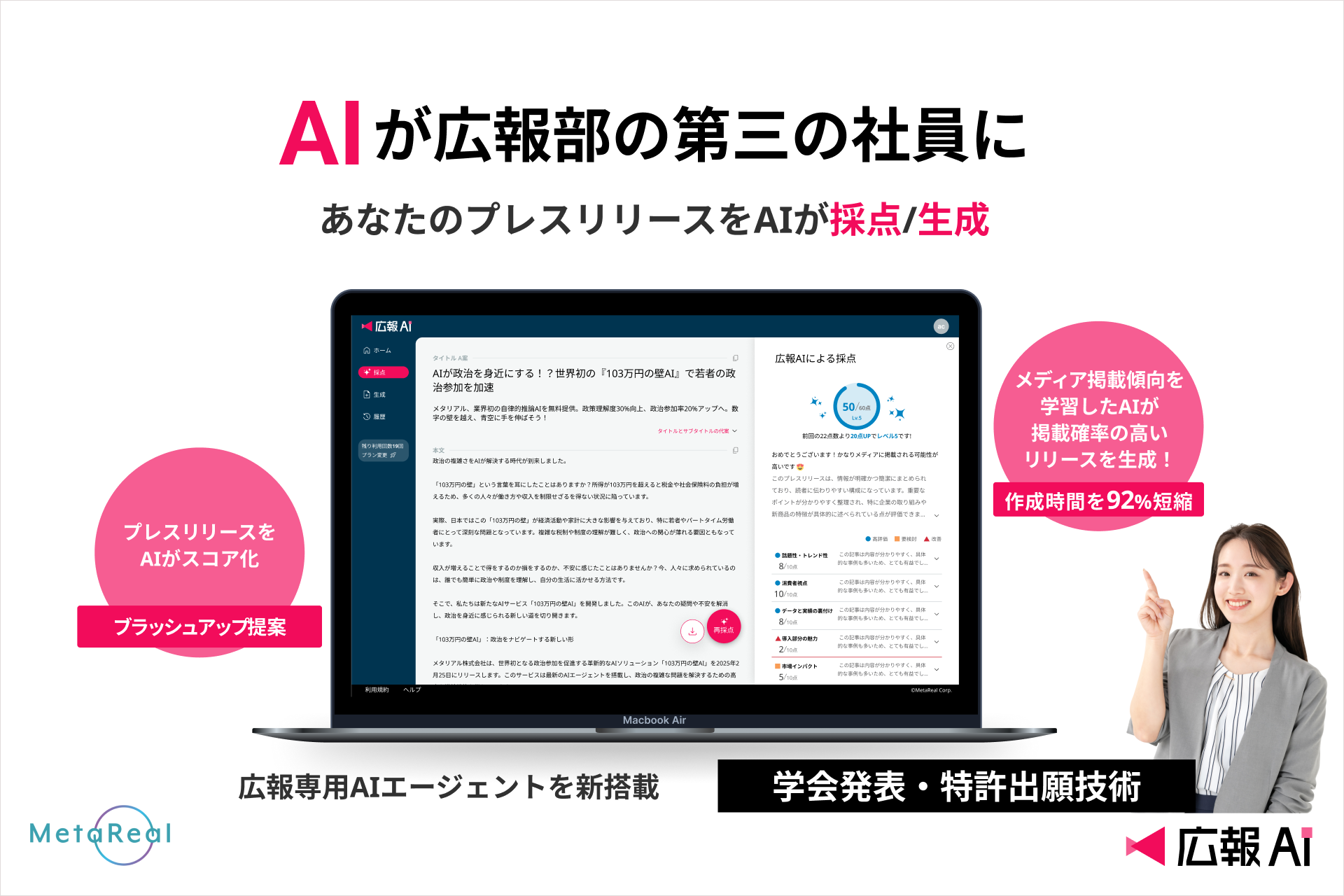 AIが広報部の第三の社員に　あなたのプレスリリースをAIが採点/生成 | 広報AI