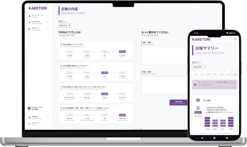 多言語日報アプリ「KABETORI」