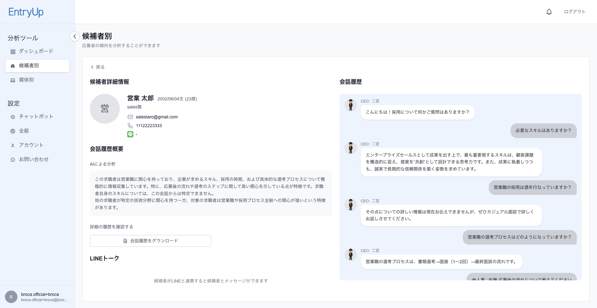 EntryUpの管理画面イメージ