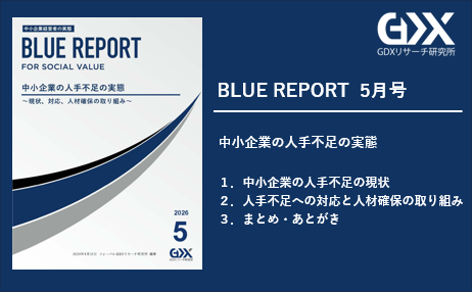BLUE REPORT 5月号