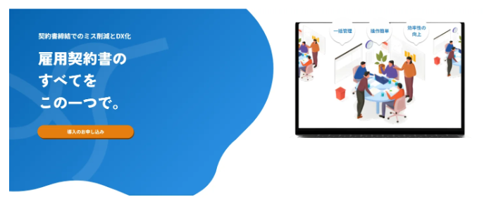 雇用契約書のすべてをこの一つで。