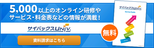 サイバックスUNIV.