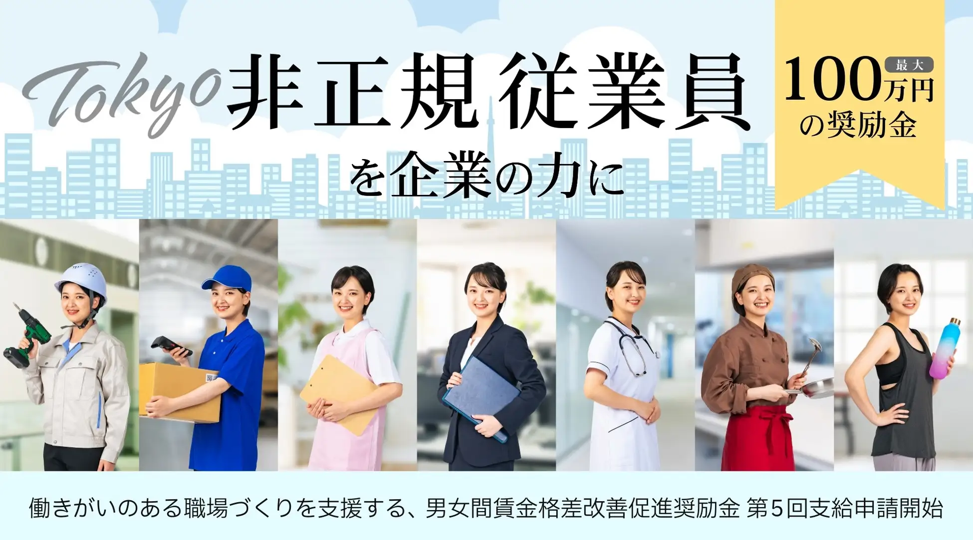 非正規従業員を企業の力に