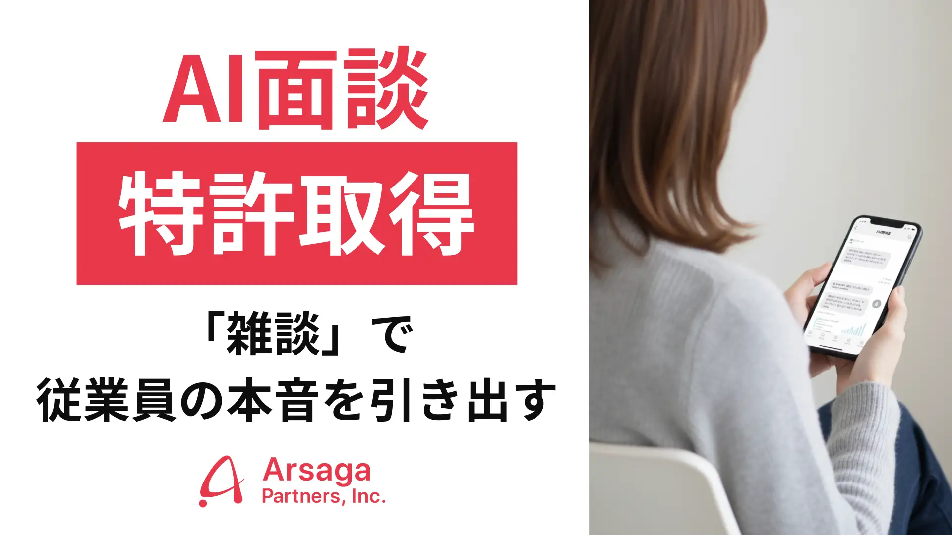 AI面談特許取得