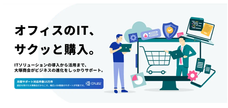 オフィスのIT、サクッと購入。