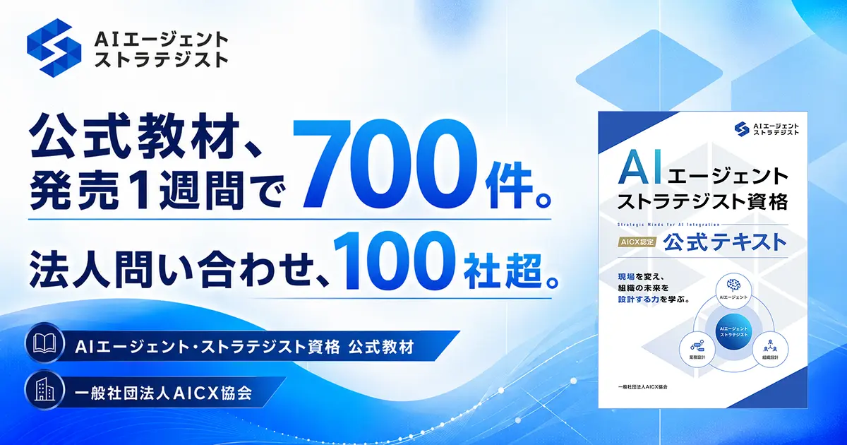 AIエージェントストラテジスト