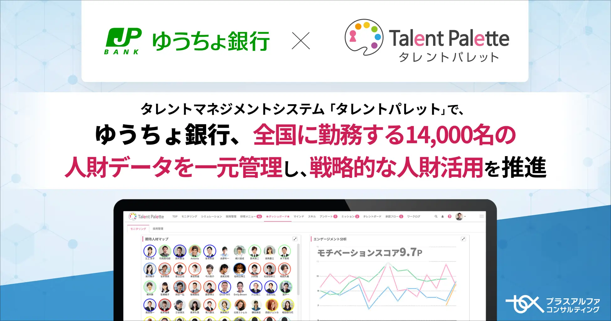 「タレントパレット」を導入