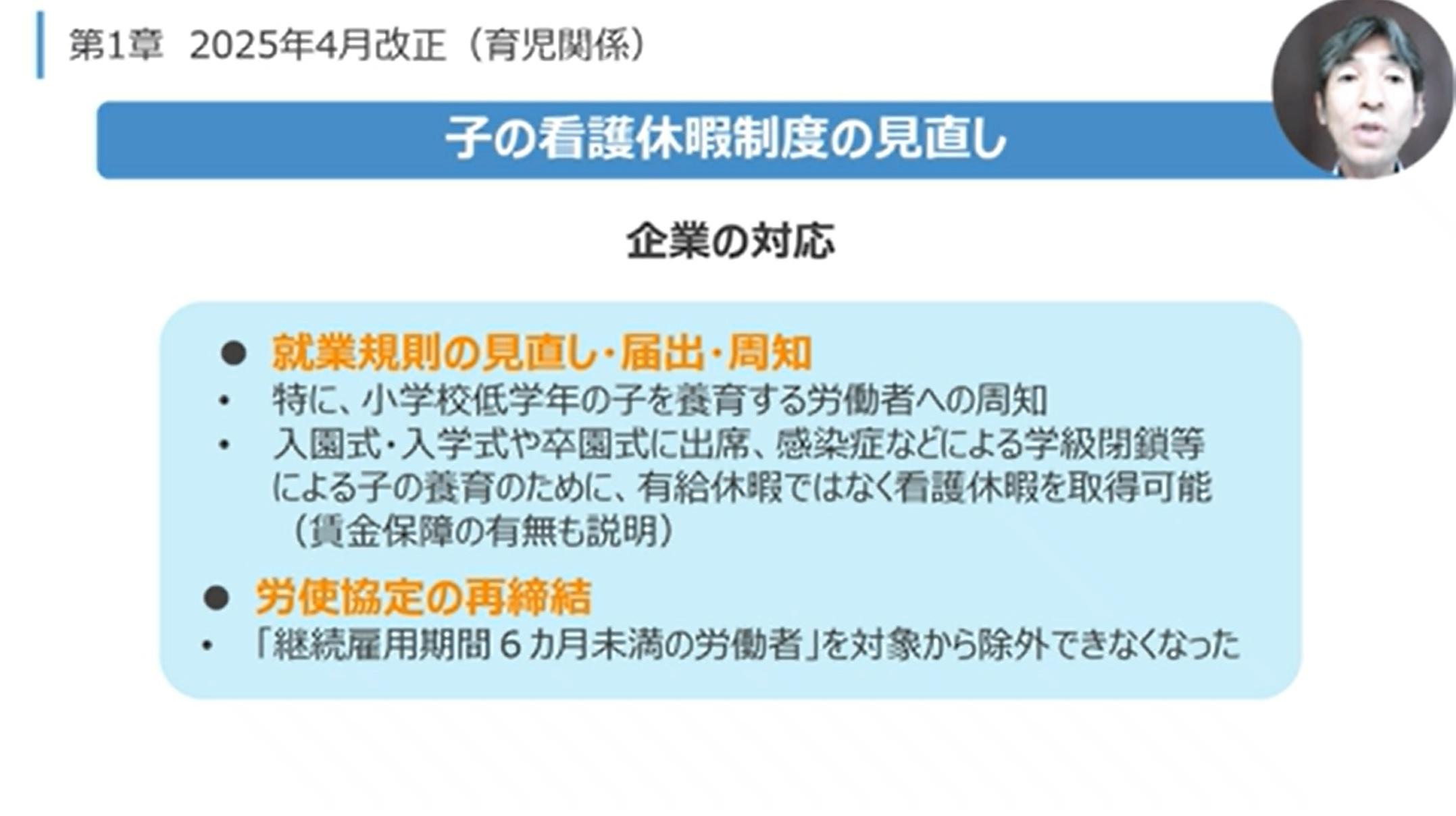 子の看護休暇制度の見直し