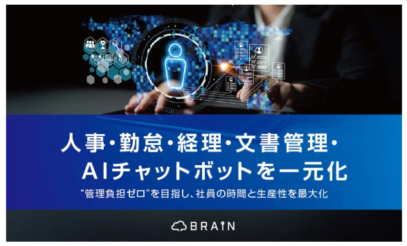 あらゆる情報を一元化