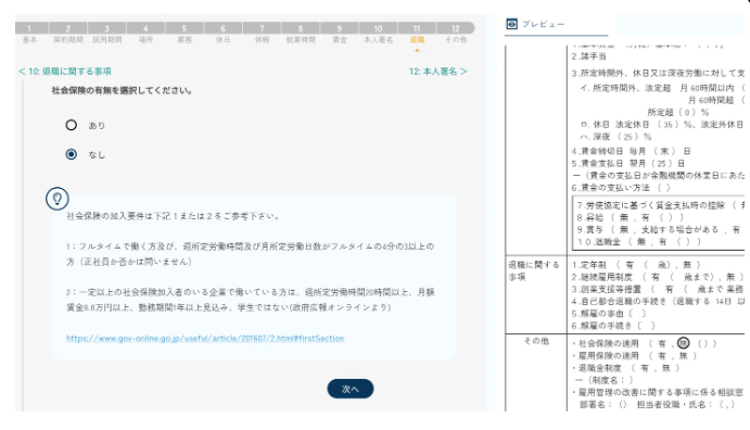 雇用契約管理を支援するクラウドSaaS「e-mu」