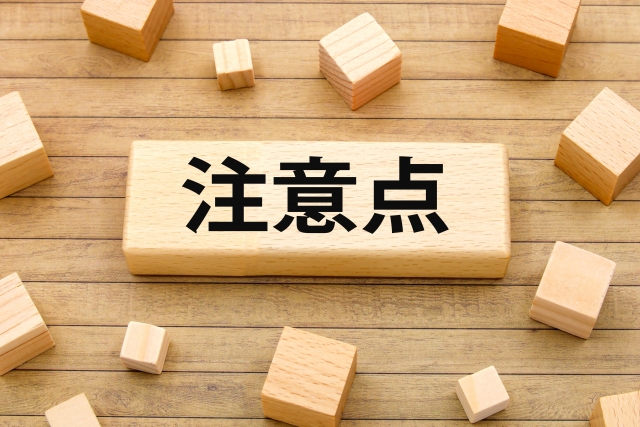 注意点と書かれた木の板